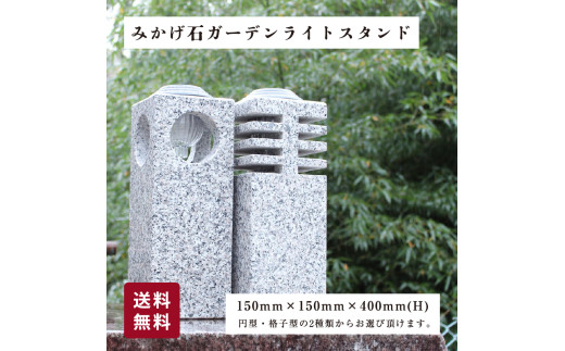 【138】ガーデンライトスタンド