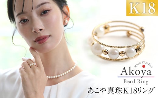 あこや真珠 4.5mm リング 指輪 ゴールド 18金 K18 3連 パール 真珠 あこや レディース アクセサリー ジュエリー 九州 長崎県 長崎市