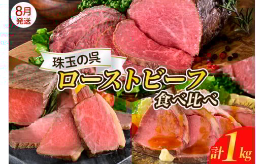 【2025年8月末まで発送】珠玉の呉ローストビーフ 食べ比べセット 合計1kg 肉 希少部位 ザブトン サーロイン 食べ比べ セット 冷凍便 広島県 呉市 おすすめ 大人気 大好評 たっぷり お手軽 簡単 アレンジ ローストビーフ丼 小分け