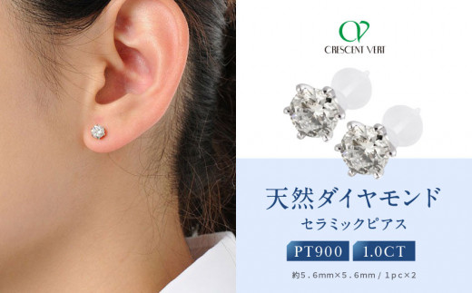 [京セラ]クレサンベール[天然ダイヤモンド]セラミックピアス[合計1.0ct/スタッド]