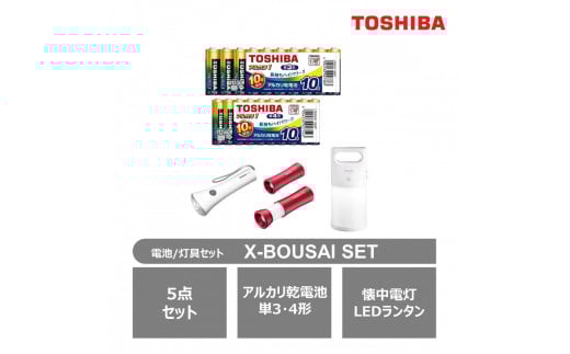 東芝 防災グッズ アルカリ乾電池単3・4形 懐中電灯 LEDランタン LEDランタン付ライト X-BOUSAI SET 1972007 - 神奈川県川崎市