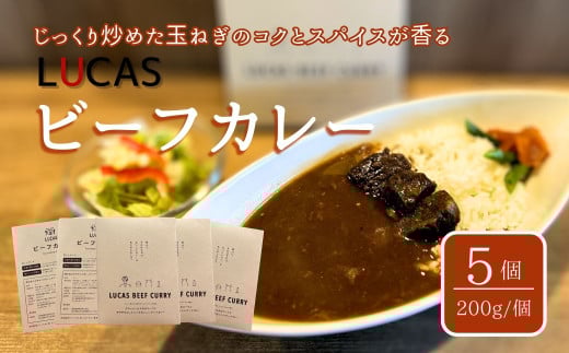 LUCAS BEEF CURRY 5個セット