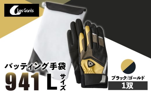 941バッティング手袋(合成皮革 カラー)【ブラック/ゴールド Lサイズ】_mk020-118 1292609 - 香川県三木町