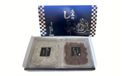 詰め合わせ２色「潮彩D」siosai（天日干しちりめん150g・生炊き佃煮180g） / ちりめんじゃこ おかず 由良町 海産 産地直送 お取り寄せ ギフト 贈答 和歌山【dig203】 2102950 - 和歌山県由良町