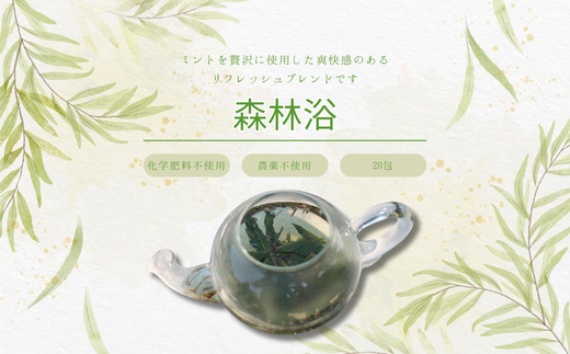 lehti ハーブティ　「森林浴」20包［LF-106］