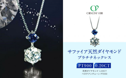 【京セラ】クレサンベール〈サファイア・天然ダイヤモンド〉ネックレス【1ct】 747310 - 京都府京都市
