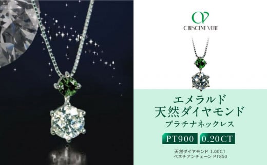 【京セラ】クレサンベール〈エメラルド・天然ダイヤモンド〉ネックレス【1ct】 747311 - 京都府京都市