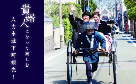 萩で貴婦人の体験を!萩城下町人力車体験 真珠コース |HG000278