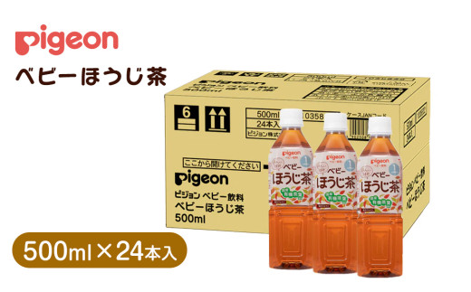 【 ピジョン 】 ベビーほうじ茶 500ml×24本 ペットボトル飲料 ペットボトル 茶 お茶 飲料 飲み物 ドリンク 備蓄 常温 常温保存 低カフェイン カロリーゼロ 赤ちゃん 熱中症 熱中症対策