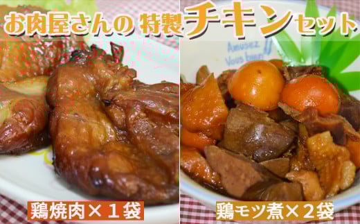 石渡チキンのこだわり特製チキンセット（中）　[0009-0031]