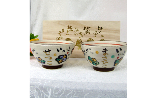 【美濃焼】 名入れ 富士日記 飯碗 ペア 木箱入り (和) YK257 瑞浪市 / ながしまプランニングオフィス 和柄 富士山 うさぎ [AZBM197] 1081660 - 岐阜県瑞浪市