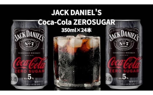 ジャックダニエル＆コカ･コーラゼロシュガー　Alc.5％　350ml缶×24本 1340193 - 埼玉県吉見町