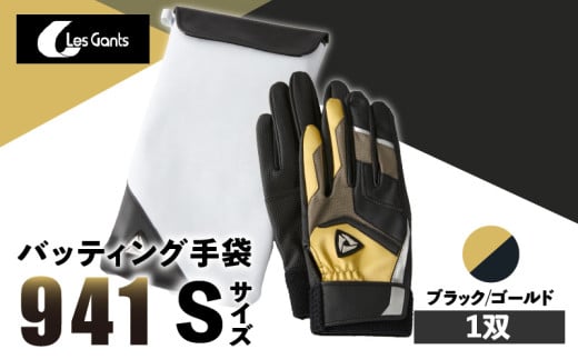 941バッティング手袋(合成皮革 カラー)【ブラック/ゴールド Sサイズ】_mk020-116 1292607 - 香川県三木町