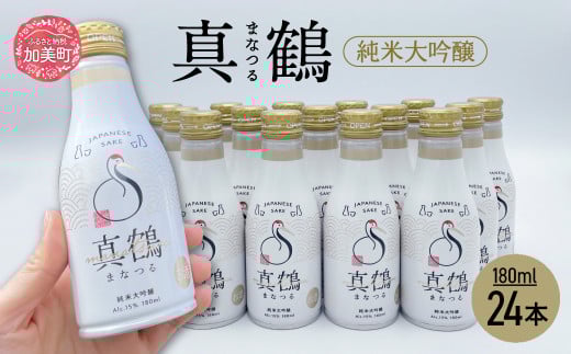 【24本】 真鶴 純米吟醸 180ml ボトル 缶 日本酒 地酒 美山錦 【 田中酒造店 宮城県 加美町 】