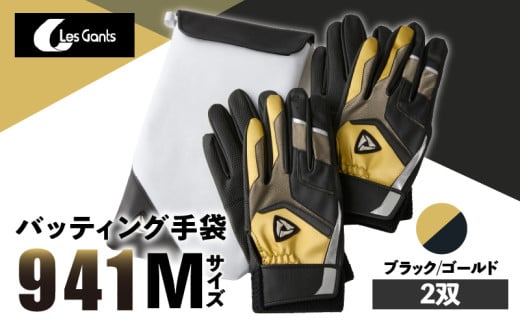 941バッティング手袋(合成皮革 カラー同色2双入りセット)【ブラック/ゴールド Mサイズ】_mk020-131 1292589 - 香川県三木町