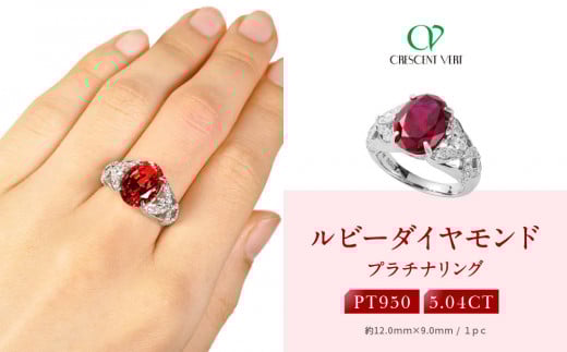 [京セラ]クレサンベール[ルビー・天然ダイヤモンド]リング[35周年記念商品/7月誕生石/プラチナ]