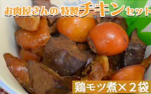石渡チキンのこだわり特製チキンセット（小）[0007-0063]
