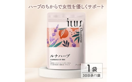 0005-101-03 ILUS ルナハーブ 1袋 (30日)