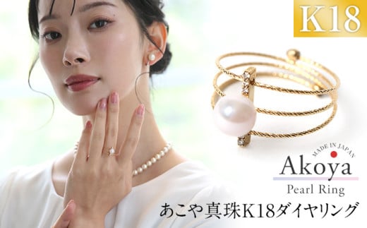あこや真珠 6.0mm リング 指輪 ゴールド 18金 K18 ダイヤモンド 3連 パール 真珠 あこや レディース アクセサリー ジュエリー 九州 長崎県 長崎市