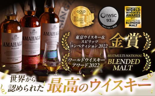長濱蒸溜所 AMAHAGAN WorldMalt Edition 山桜アマハガン ウイスキー 洋酒 ハイボール モルト