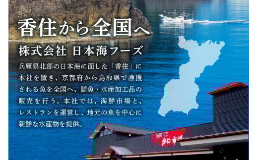 日本海フーズよりお届けいたします。
