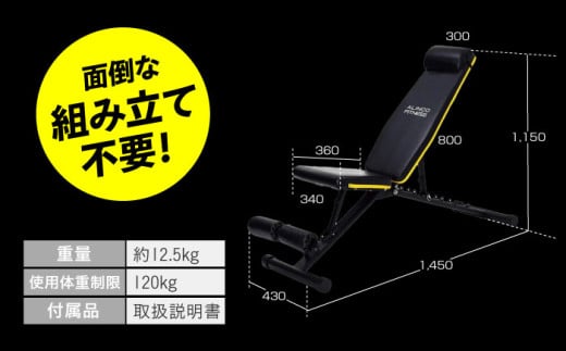 アジャスタブルベンチ/FA221Y 健康 運動 ダイエット 家庭用 ベンチプレス 筋トレ トレーニング 