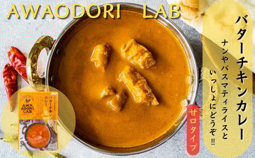 阿波尾鶏バターチキンカレー20食