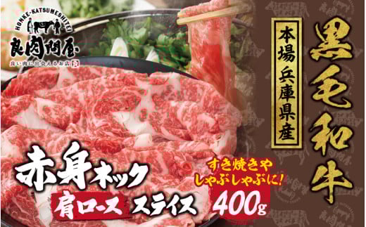 【訳あり】黒毛和牛 ネックスライス 400g（200g×2袋）