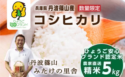 【令和7年産】 コシヒカリ 5kg 白米　白米 100％単一原料米 産地直送米 贈答 おいしい お米 精米 コシヒカリ ブランド おこめ 健康 ギフト 内祝い 贈り物 送料無料 おすすめ 人気 口コミ