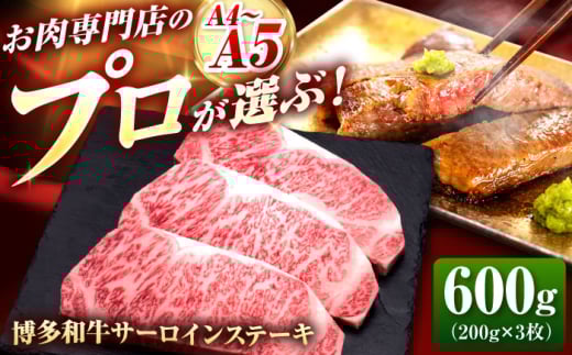 【お中元対象】博多和牛 サーロインステーキ 3枚 吉富町/久田精肉店株式会社 [BGAM008] サーロイン さーろいん 和牛サーロインステーキ さーろいんすてーき ステーキ すてーき 2055013 - 福岡県吉富町