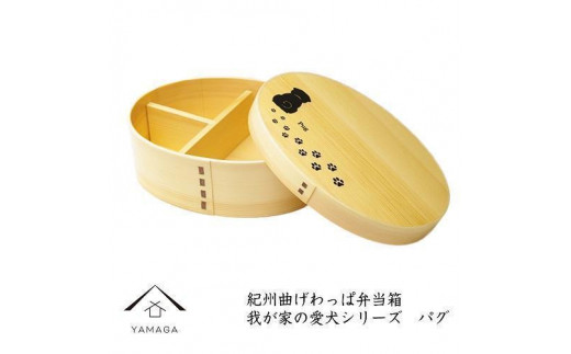 紀州漆器 曲げわっぱ ［我が家の愛犬シリーズ］パグ［YS53］ 2096529 - 和歌山県九度山町