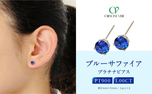【京セラ】クレサンベール〈サファイア〉ピアス【スタッドタイプ/1.00CT/9月誕生石】 747985 - 京都府京都市