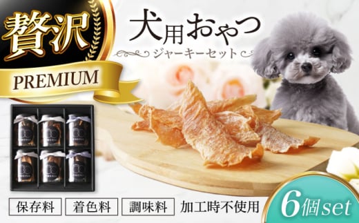 犬用おやつ 岐阜県産ジャーキー 3種セット6個入　【ONEFOR】　犬 おやつ ジャーキー [MGL017]