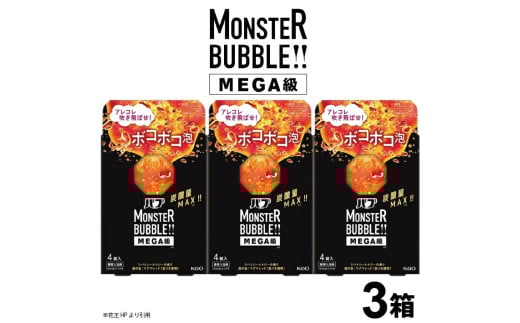 SA2602　花王バブ モンスターバブルMEGA級 ボコボコ泡　4錠入×3箱