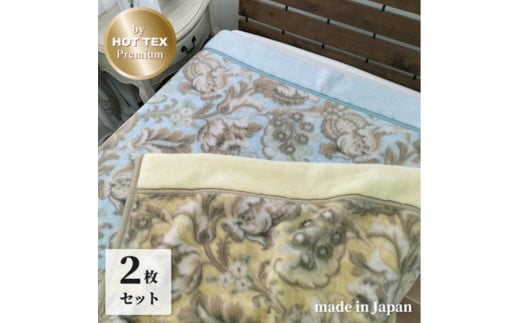 ［2枚組］吸湿発熱あったかボリューム2枚合わせ毛布 シングル 約140×200cm ×1セット（ベージュ1枚・グリーン1枚） JM-2201-2P 2077528 - 和歌山県和歌山市