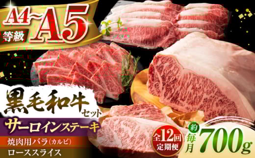 【全12回定期便】くまもと黒毛和牛「藤彩牛」サーロインステーキと2種の食べ比べ  3903【株式会社フジチク】 [BHAD047]