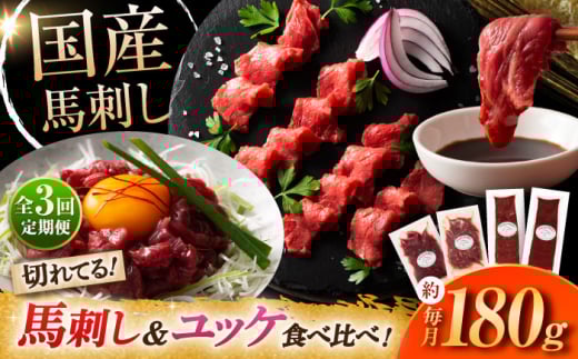 【全3回定期便】【熊本特産】切れてる馬刺し4種セット3889【株式会社フジチク】 [BHAD060]