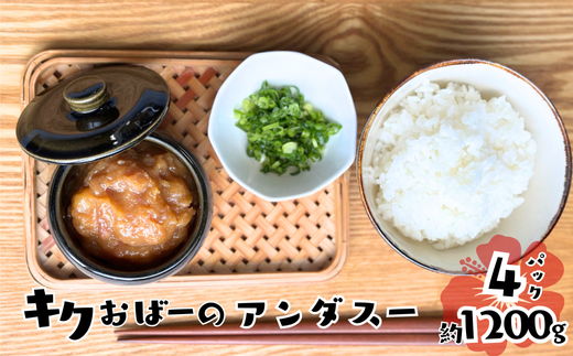 キクおばーのアンダスー（油みそ）　味噌 肉味噌 豚ばら肉 豚バラ肉 時短 簡単 手土産 おもてなし 琉球 郷土料理 調味料 みそ炒め 味噌煮 トッピング おにぎり 味噌焼き  