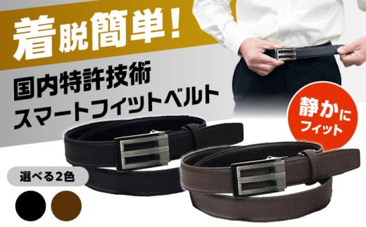 スマートフィットベルト ブラック ベルト 穴なし メンズ レディース 本革 カジュアル 大きいサイズ 無段階調整 大阪府高槻市/株式会社パワーズ [AODJ003]