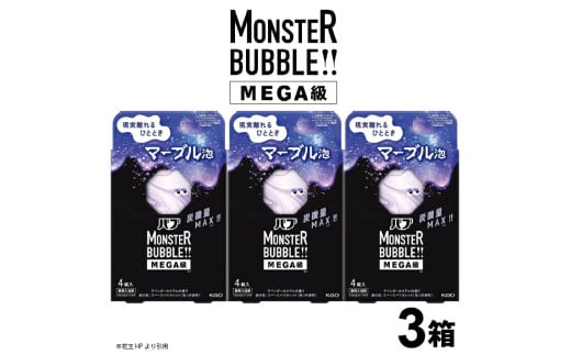 SA2603　花王バブ モンスターバブルMEGA級 マーブル泡　4錠入×3箱