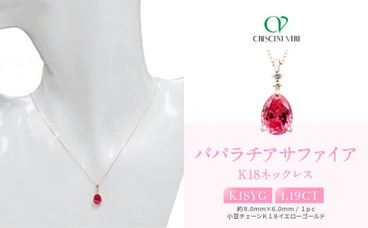 【京セラ】クレサンベール〈パパラチアサファイア・天然ダイヤモンド〉ペンダント【ペアシェイプカット/1.19CT/WPDP2946】 748586 - 京都府京都市