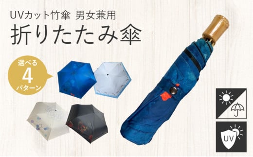UVカット竹傘　紫外線99.9％カット晴雨兼用折りたたみ傘③ねこ柄