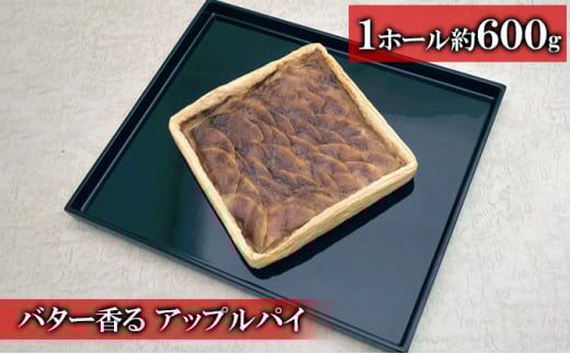 はちみつバター＆シナモンバター香る ノルマンド（アップルパイ）