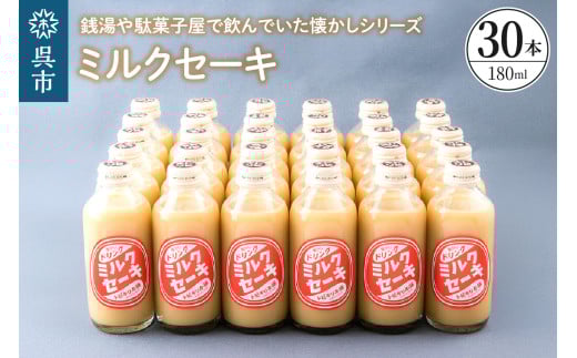 ミルクセーキ30本セット ku090-017-r