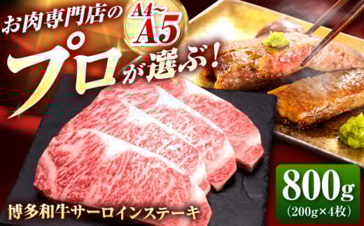 博多和牛 サーロインステーキ 4枚 吉富町/久田精肉店株式会社 [BGAM009] 牛肉 和牛 国産牛 サーロイン ステーキ ステーキ肉 黒毛和牛 ブランド牛 冷凍配送 牛肉 和牛 国産牛 サーロイン ステーキ ステーキ肉 黒毛和牛 ブランド牛 冷凍 2055014 - 福岡県吉富町