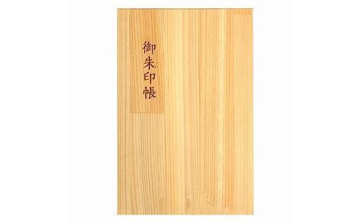 木製朱印帳 紀州塗 紀州檜 白木 ［YS89］ 2096566 - 和歌山県九度山町