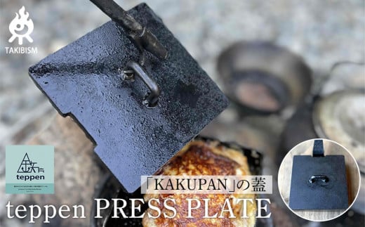 teppen PRESS PLATE 1810826 - 香川県高松市