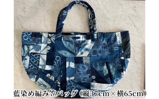 西馬音内盆踊り 藍染め編み笠バッグ