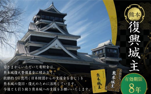 復興城主 有効期限8年 熊本城 城主の証 城主手形 デジタル芳名板（希望者のみ）