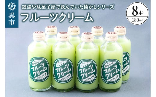 フルーツクリーム8本セット　ku090-012-r